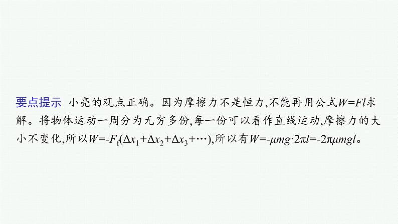 第八章　习题课 变力功的求解及P=Fv的应用课件PPT05