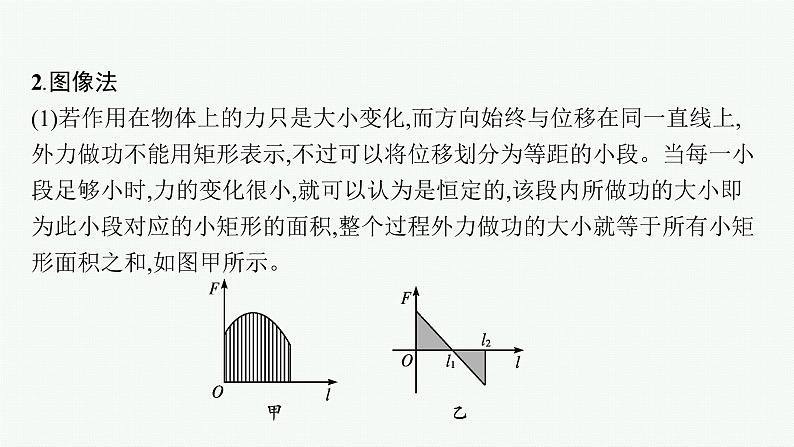 第八章　习题课 变力功的求解及P=Fv的应用课件PPT08