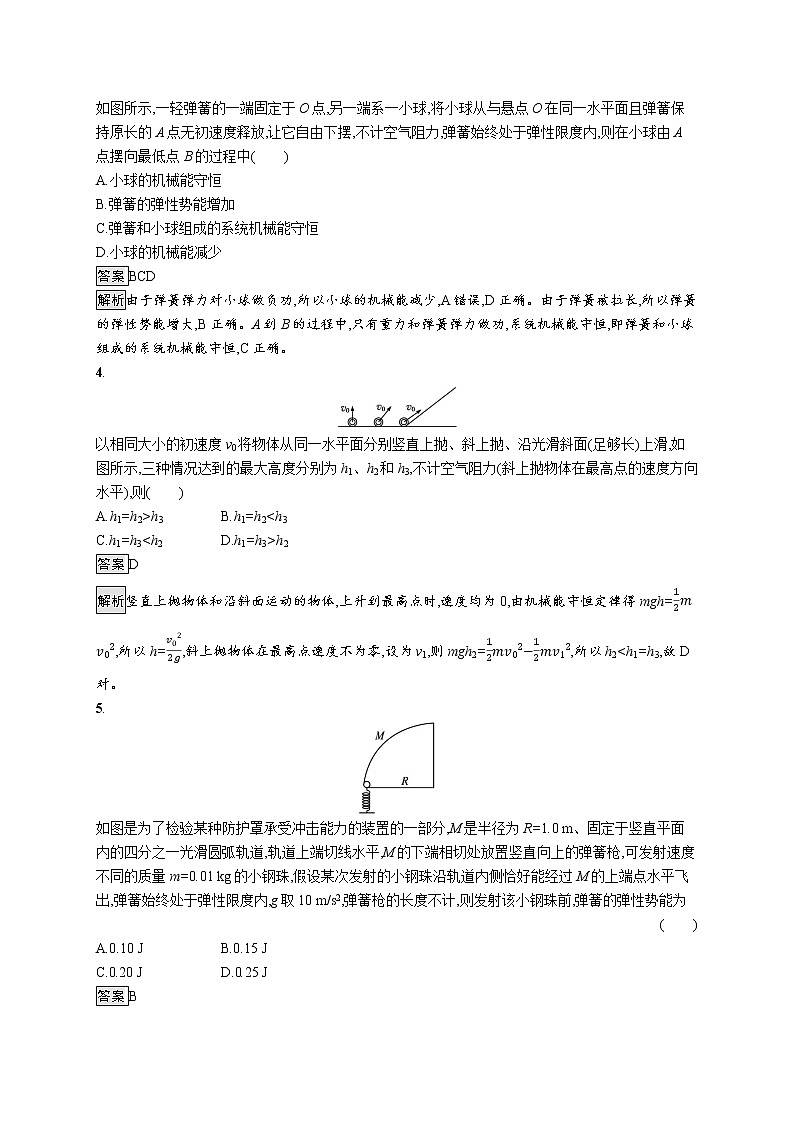 第八章　4　机械能守恒定律 试卷02