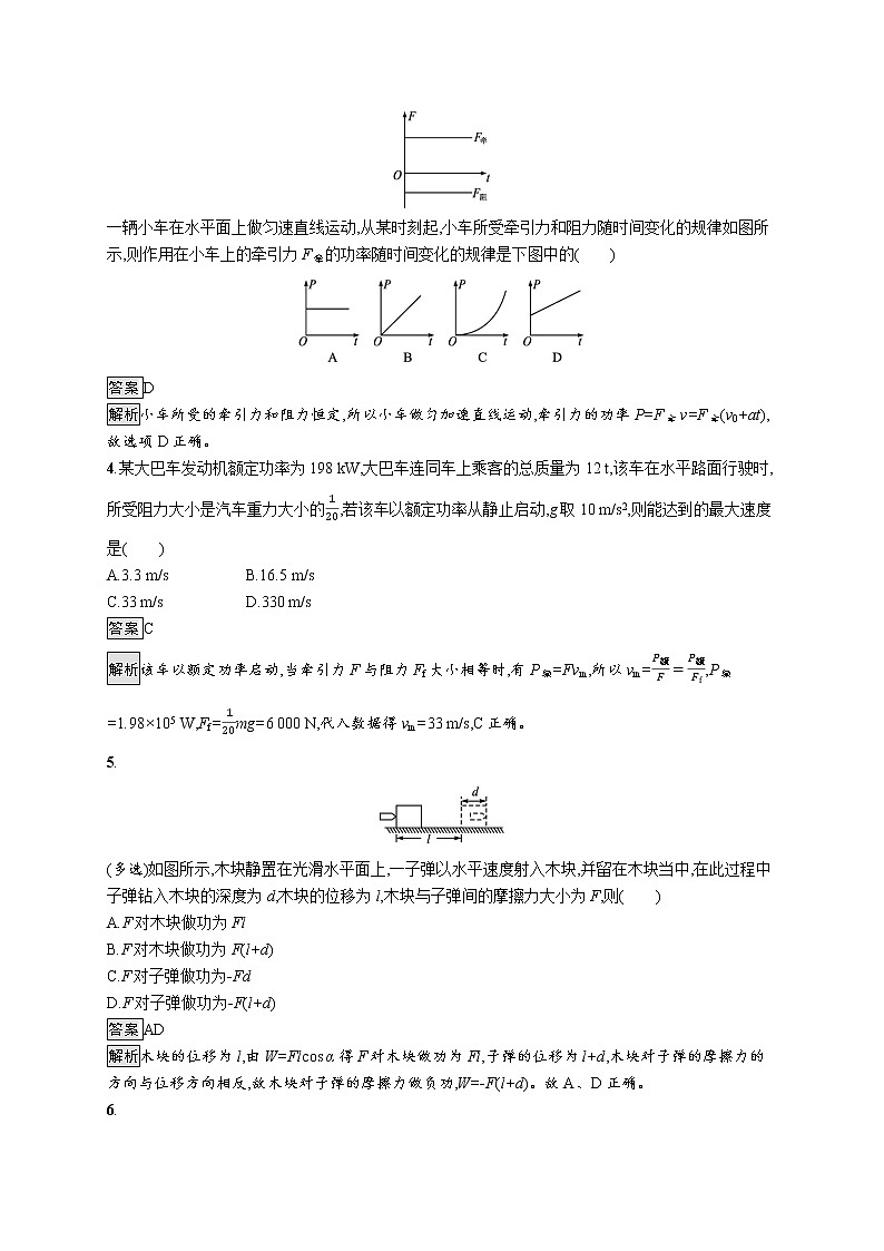 第八章　习题课 变力功的求解及P=Fv的应用第2页