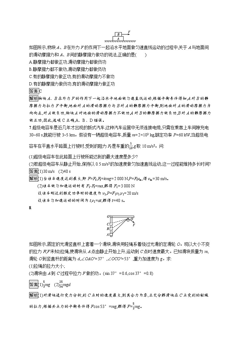 第八章　习题课 变力功的求解及P=Fv的应用第3页