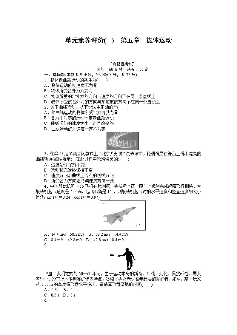 第五章　抛体运动 单元素养评价第1页