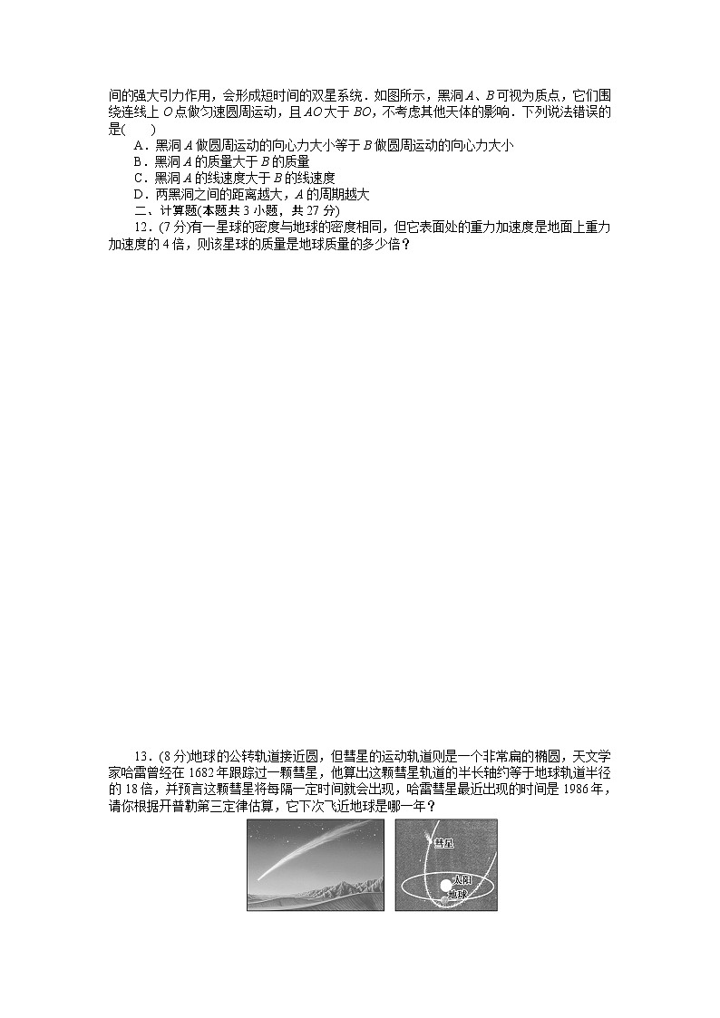 第七章　万有引力与宇宙航行 单元素养评价 试卷03