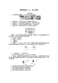 高中物理人教版 (2019)必修 第二册1 功与功率随堂练习题