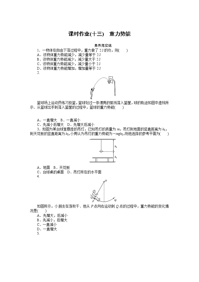 2．重力势能第1页