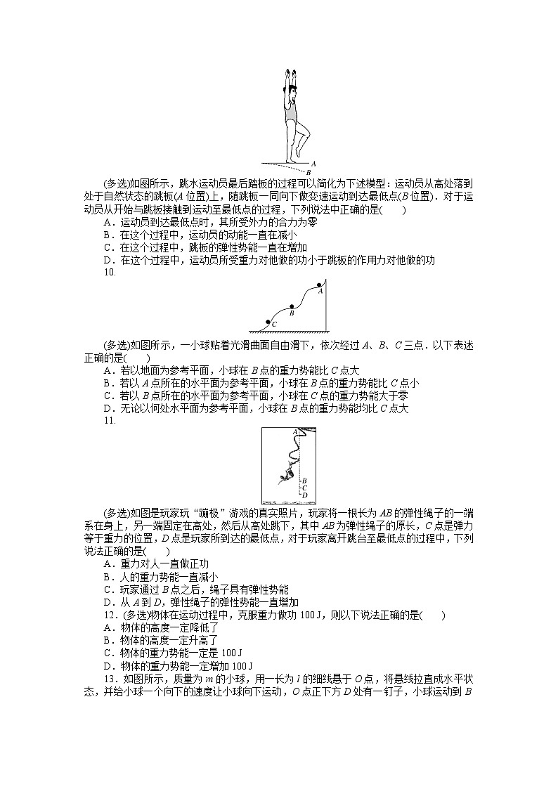 2．重力势能第3页