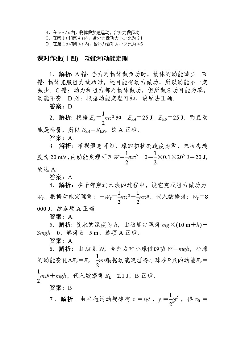 3．动能和动能定理第3页