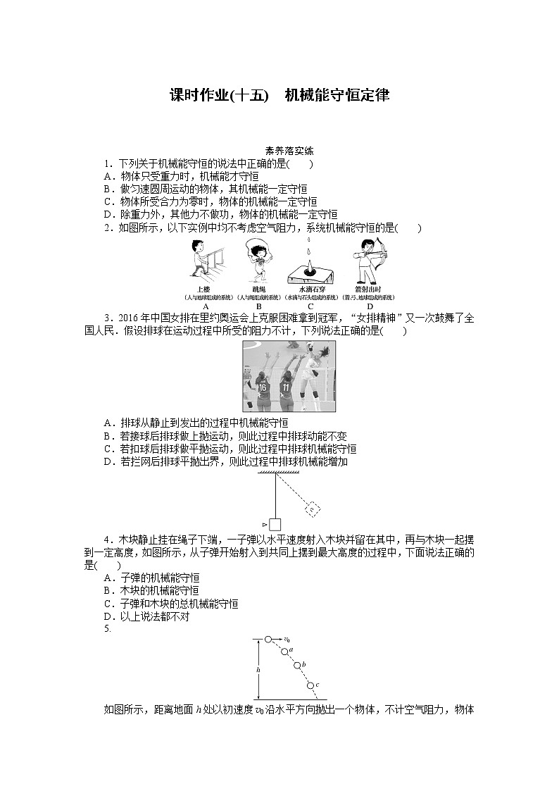 4．机械能守恒定律第1页