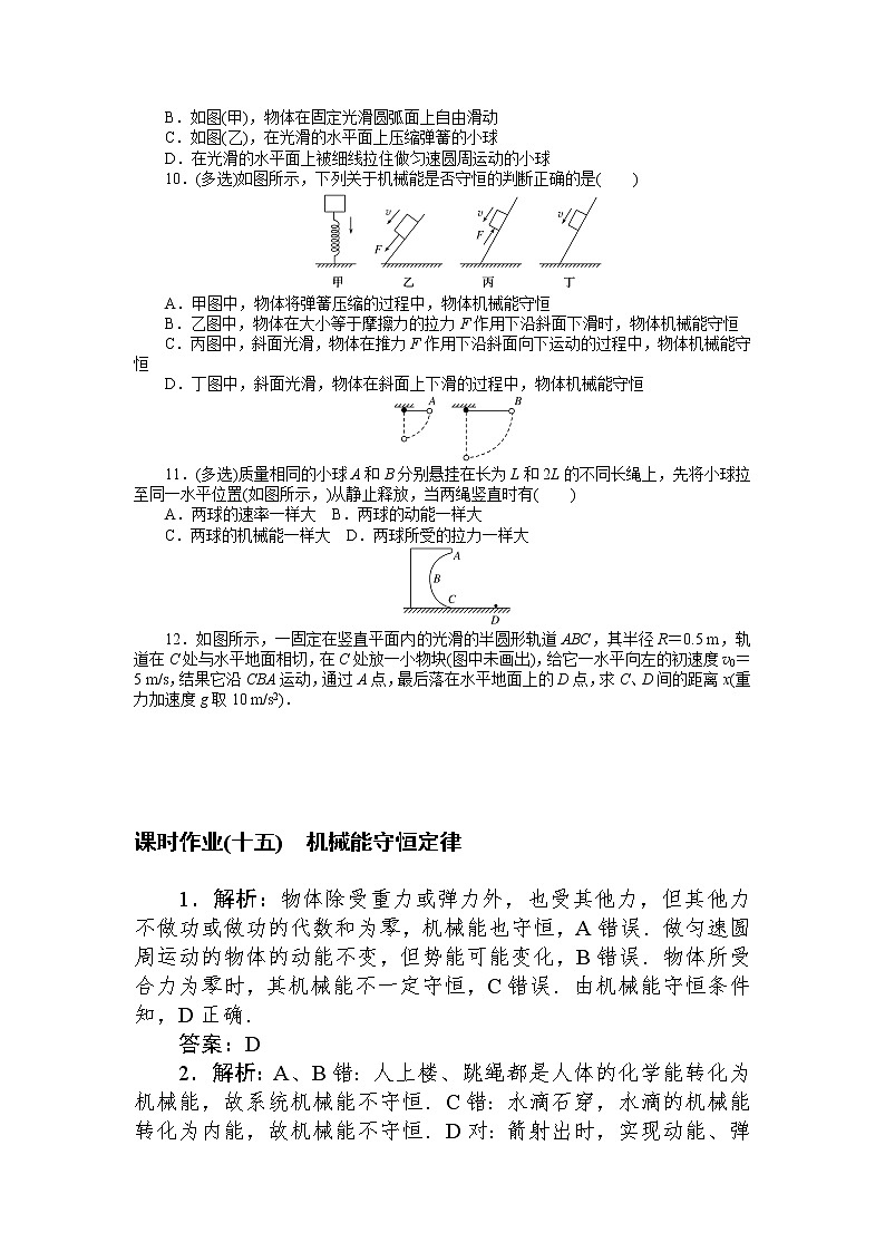 4．机械能守恒定律第3页