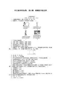 高中物理人教版 (2019)必修 第二册4 机械能守恒定律练习题