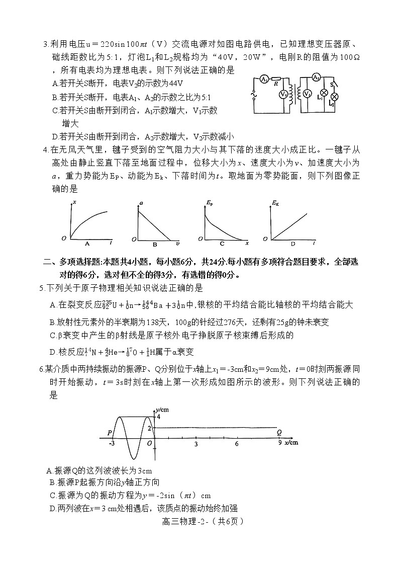 2023届福建省福州市高三普通高中毕业班质量检测（二检）物理试卷+答案02