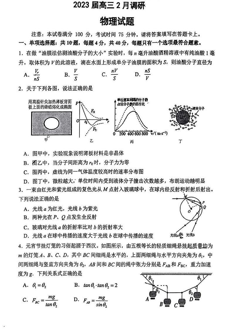 江苏省连云港市2022-2023学年高三下学期2月调研考试物理卷+答案01