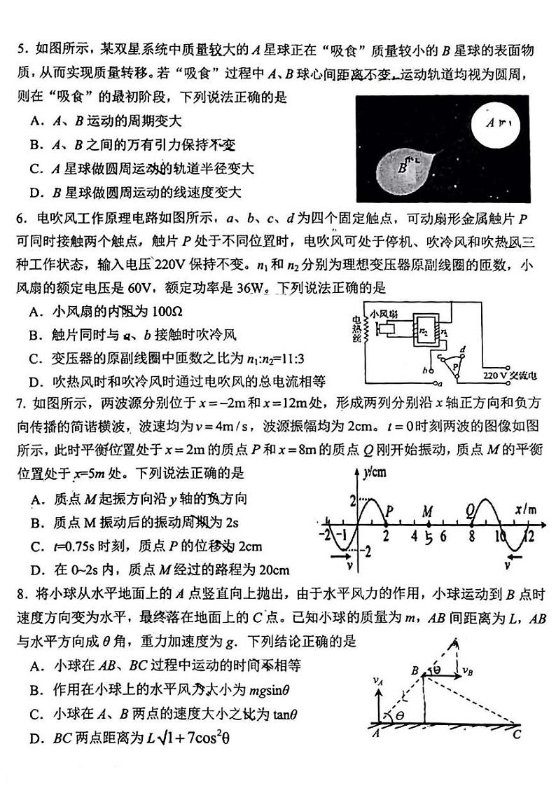 江苏省连云港市2022-2023学年高三下学期2月调研考试物理卷+答案02
