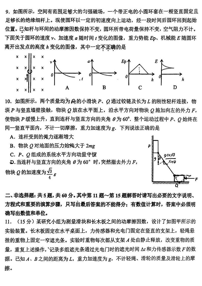 江苏省连云港市2022-2023学年高三下学期2月调研考试物理卷+答案03