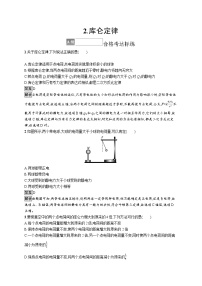 必修 第三册2 库仑定律复习练习题