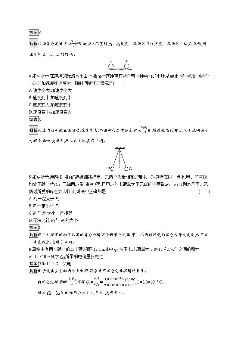 2.库仑定律第2页