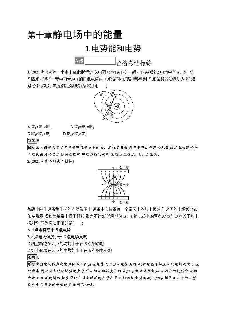 1.电势能和电势 试卷01