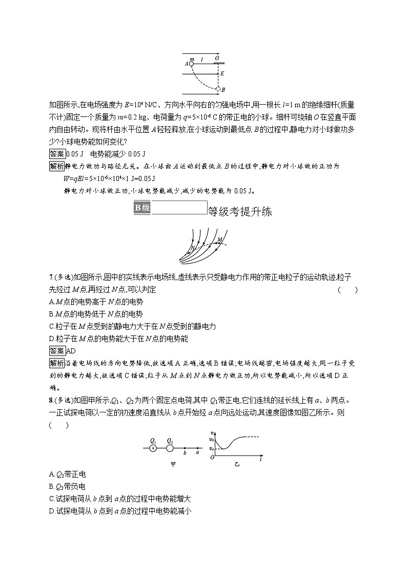 1.电势能和电势 试卷03