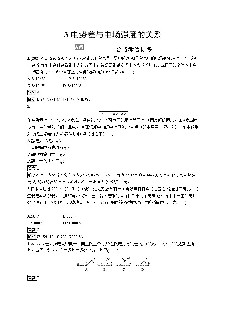 3.电势差与电场强度的关系 试卷01