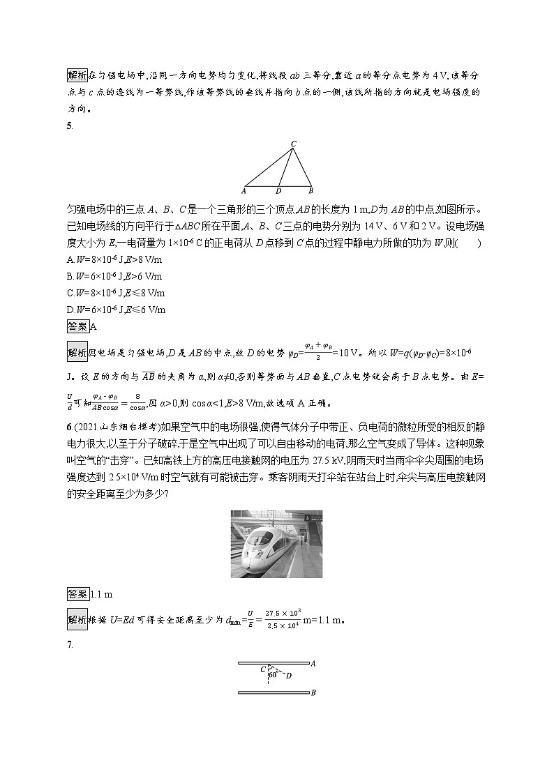 3.电势差与电场强度的关系 试卷02