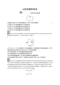 物理必修 第三册4 电容器的电容练习题