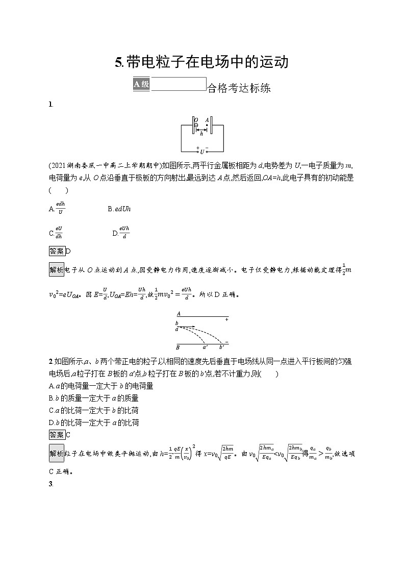 5.带电粒子在电场中的运动第1页