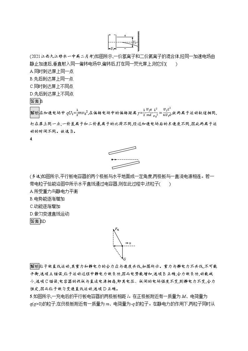 5.带电粒子在电场中的运动第2页