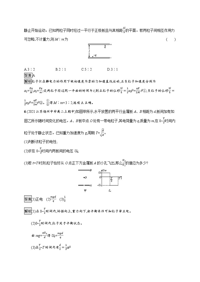 5.带电粒子在电场中的运动第3页