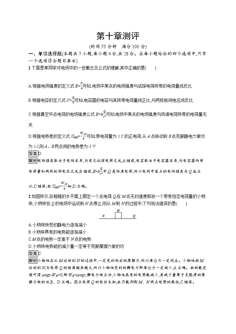 第十章测评评价第1页