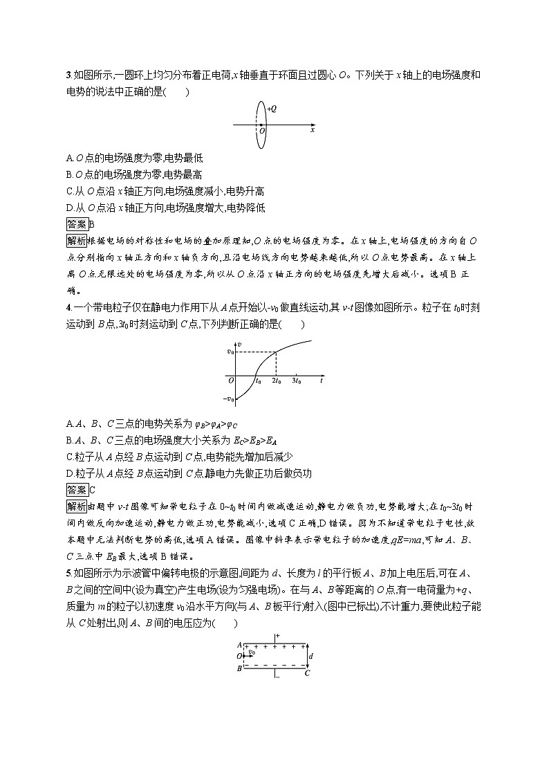 第十章测评评价第2页