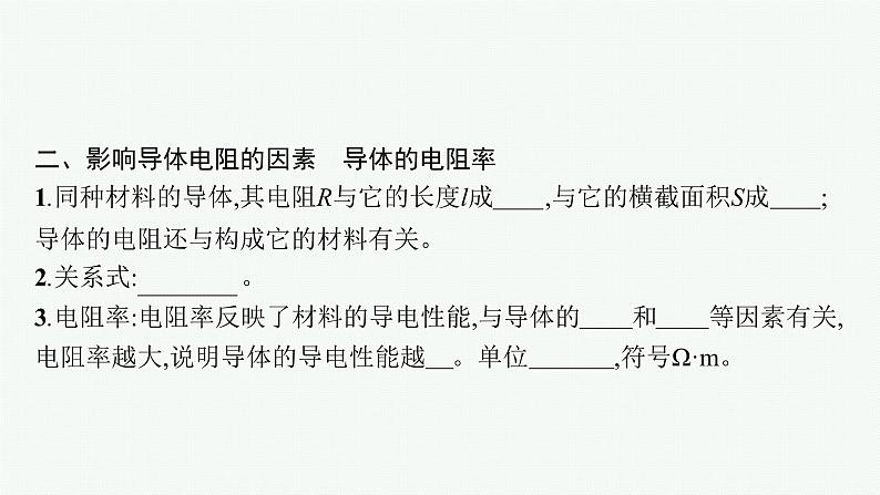 2.导体的电阻课件PPT第7页