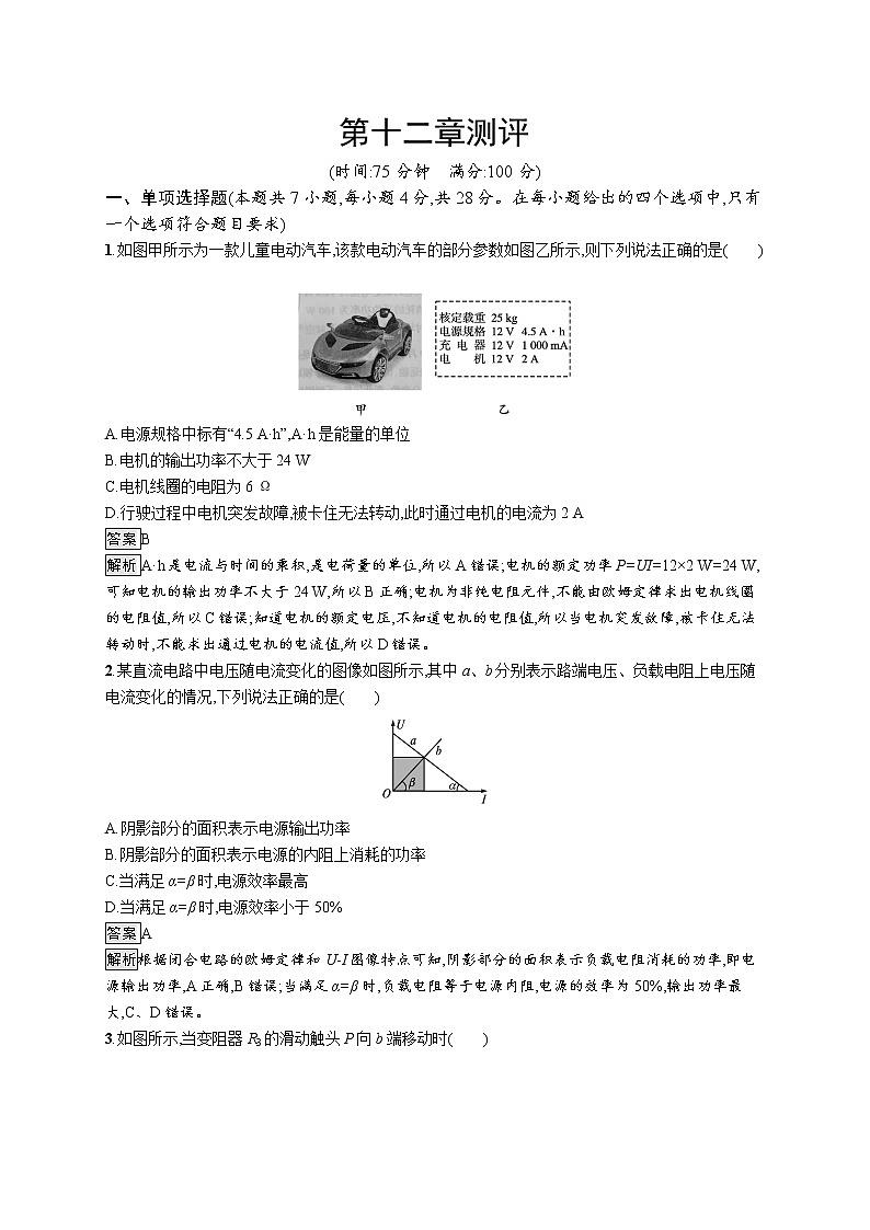 第十二章测评第1页