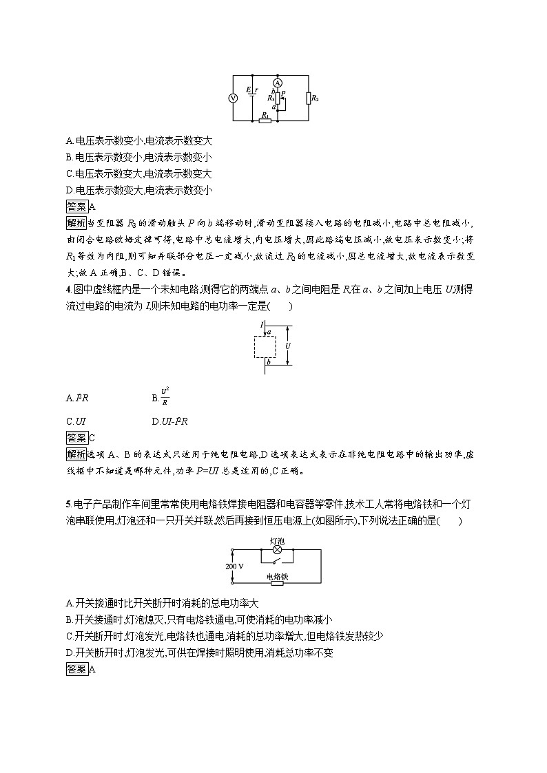 第十二章测评第2页