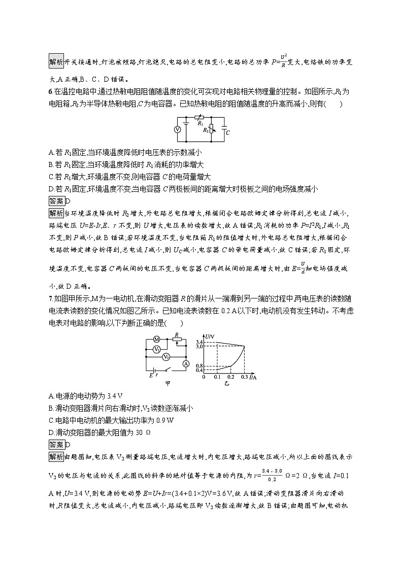 第十二章测评第3页