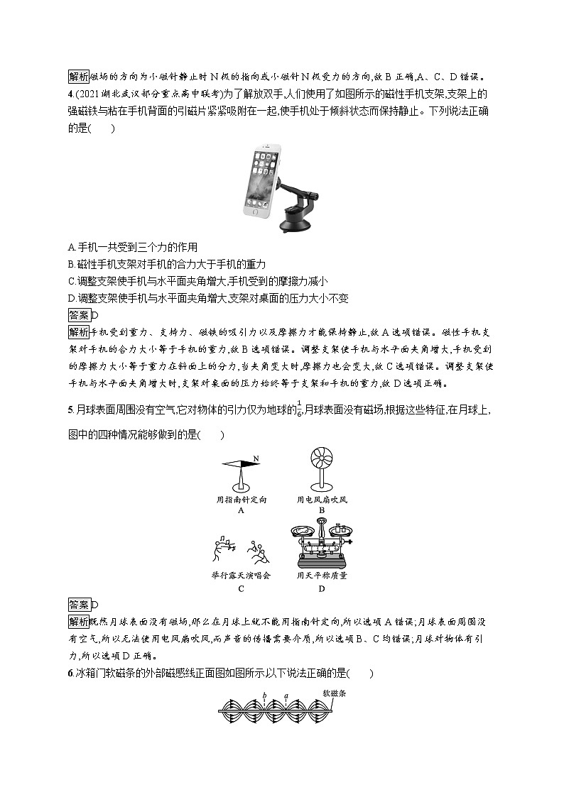 1.磁场　磁感线第2页