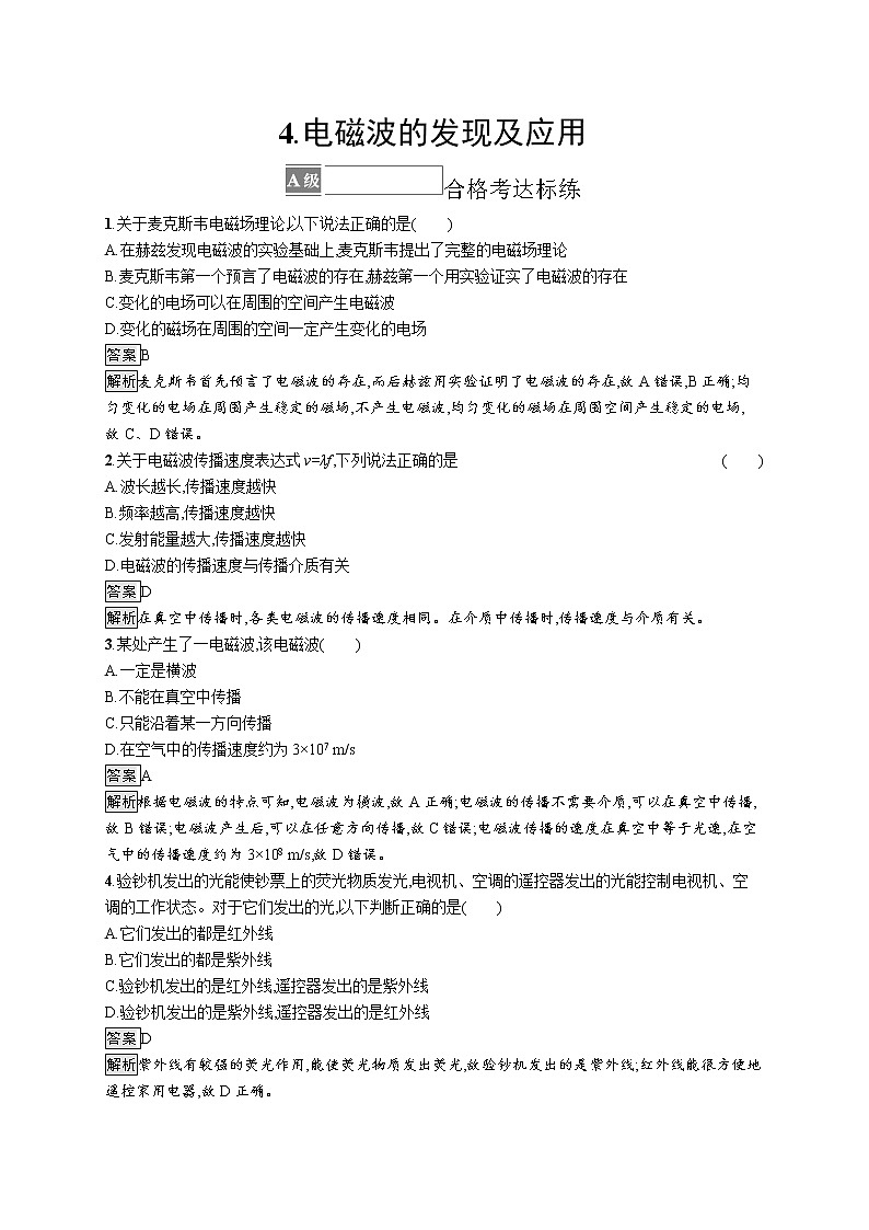 4.电磁波的发现及应用第1页