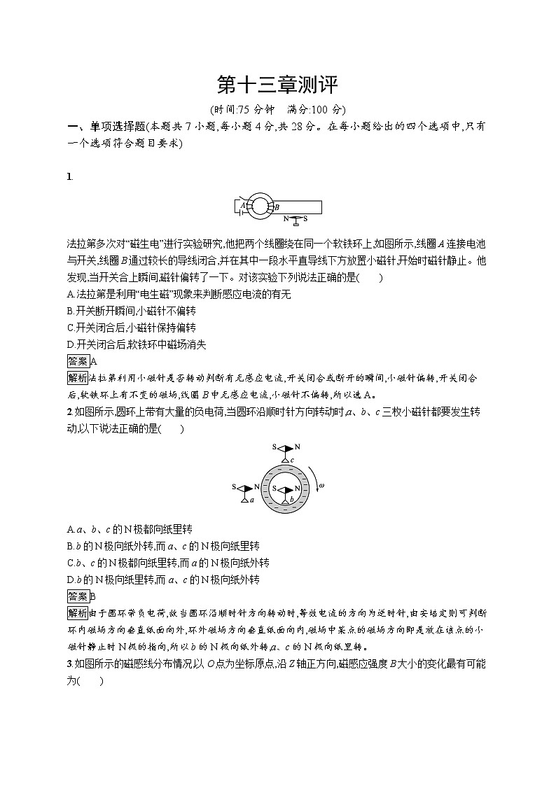 第十三章测评第1页