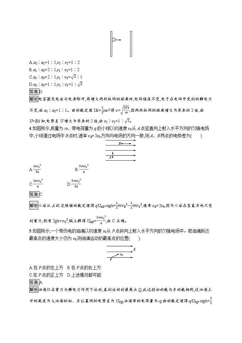 习题课 带电粒子在电场中运动的四种题型02