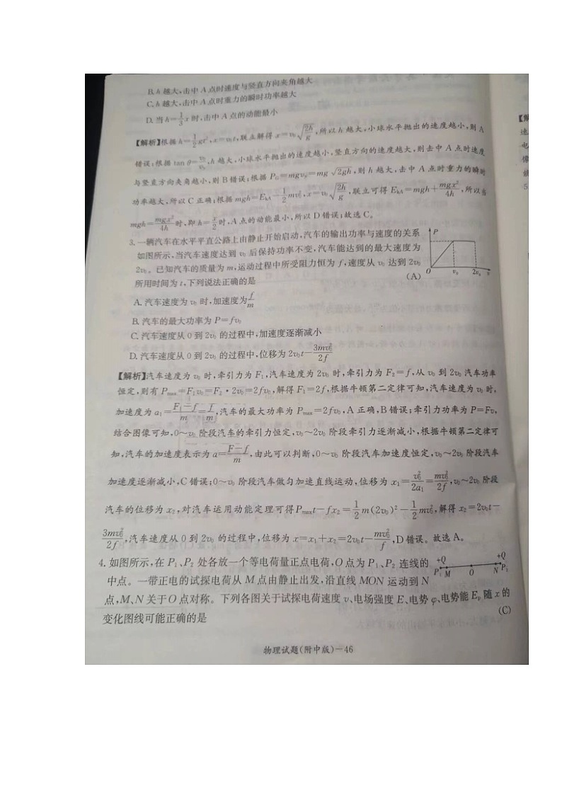 2023长沙师大附中高三上学期月考卷（五）物理PDF版含答案02