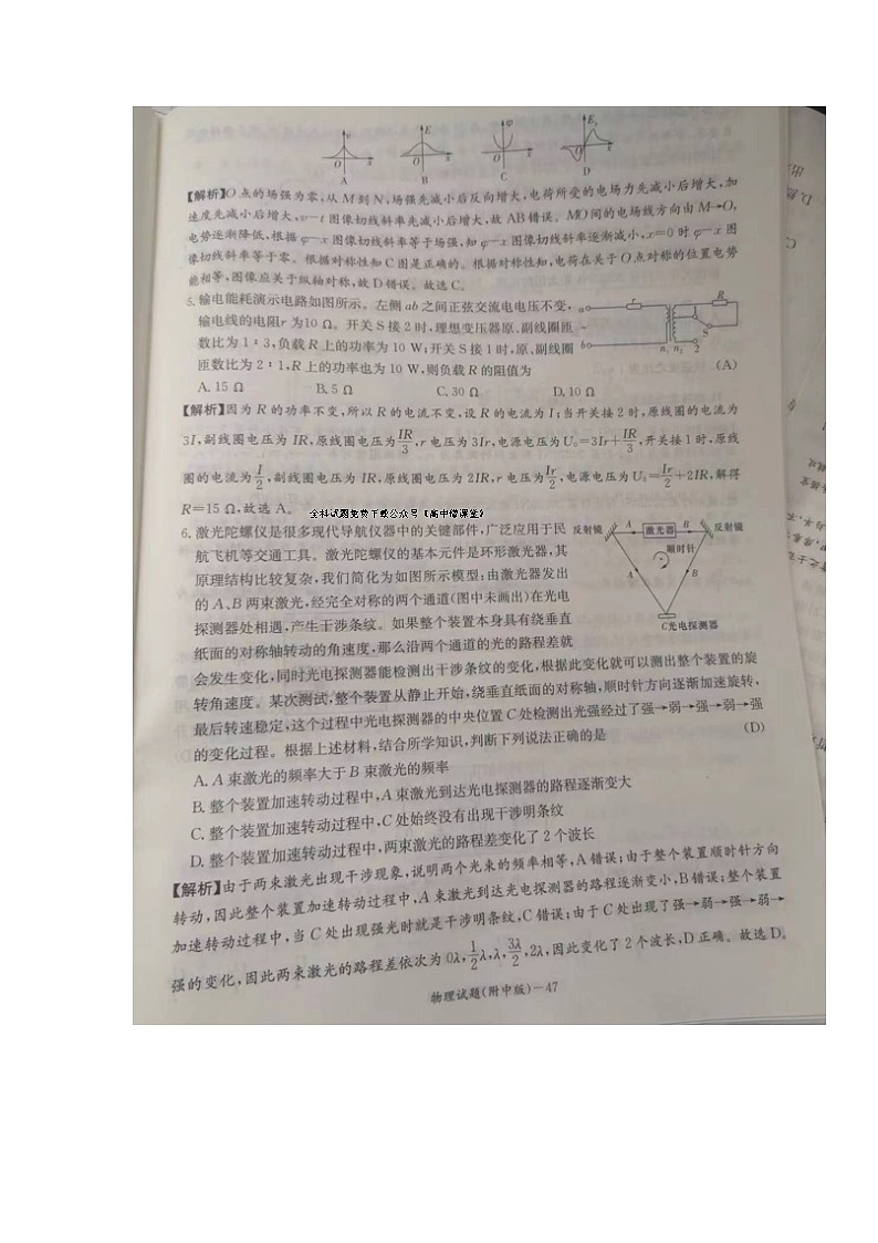 2023长沙师大附中高三上学期月考卷（五）物理PDF版含答案03