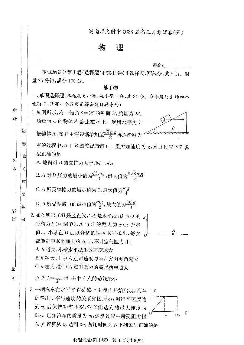 2023长沙师大附中高三上学期月考卷（五）物理PDF版含答案01