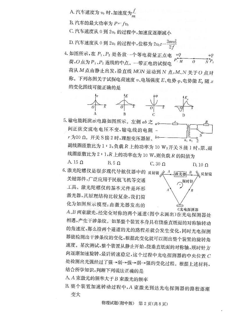 2023长沙师大附中高三上学期月考卷（五）物理PDF版含答案02