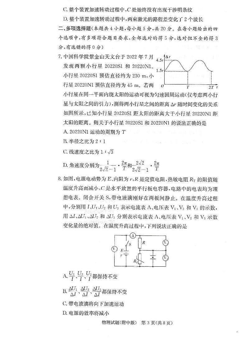 2023长沙师大附中高三上学期月考卷（五）物理PDF版含答案03