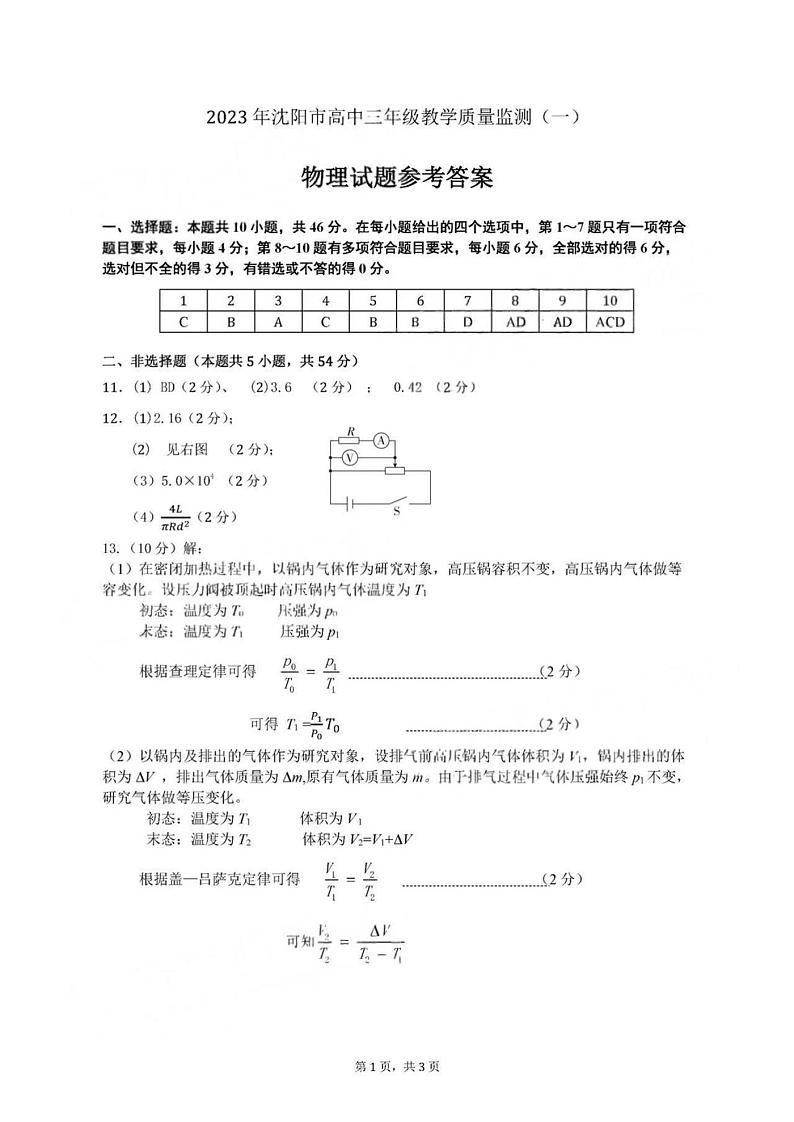 物理参考答案第1页