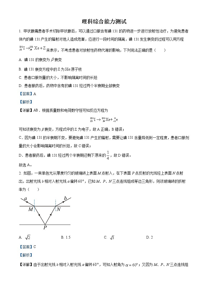 2023教育部新课标四省联考（安徽省、云南省、、黑龙江省）高三下学期2月高考适应性考试理综物理含解析01