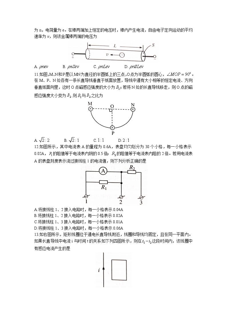 2023贵阳普通中学高二上学期期末监测物理试题含答案03
