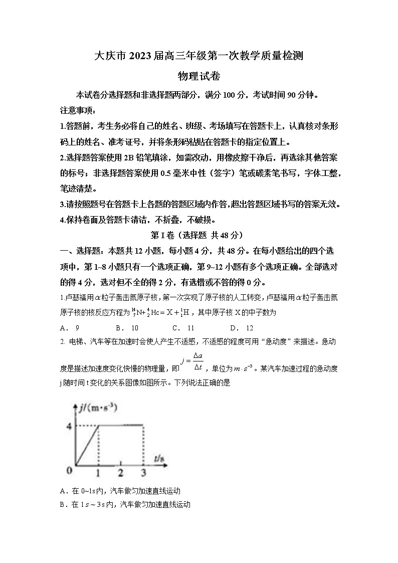 2022-2023学年黑龙江省大庆市高三上学期第一次教学质量检测物理试题（word版）01