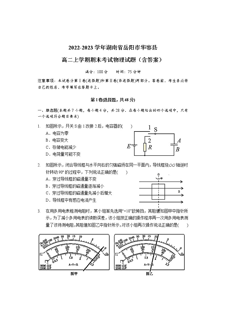 2022-2023学年湖南省岳阳市华容县高二上学期期末考试物理试题（含答案）第1页