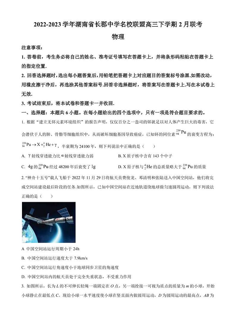 2022-2023学年湖南省长郡中学名校联盟高三下学期2月联考物理试题 （word版）01