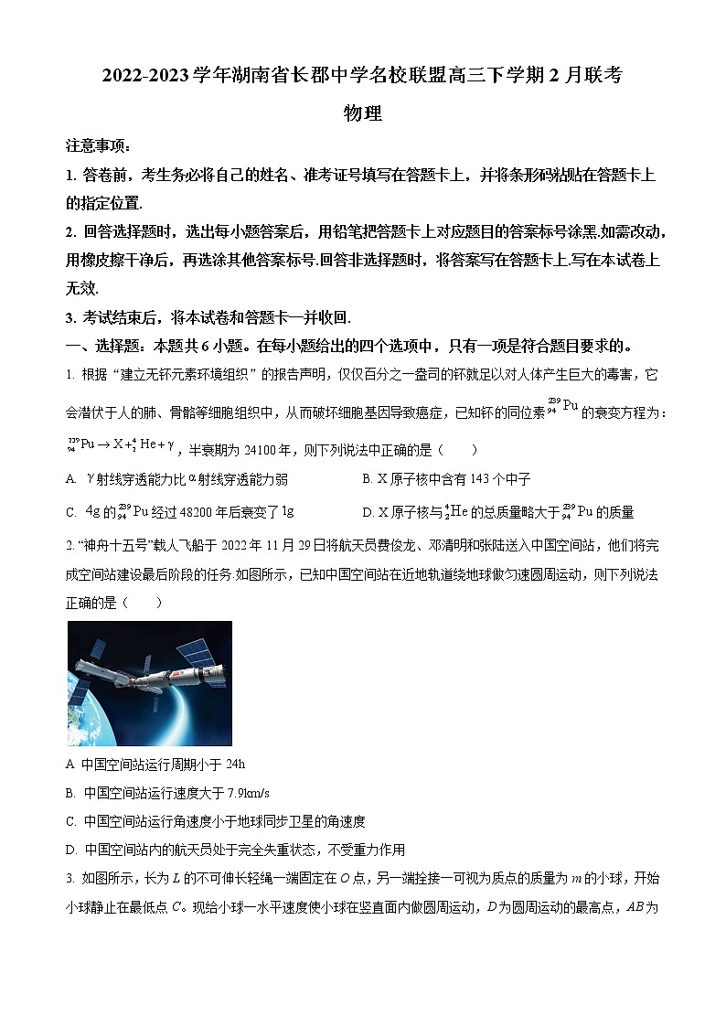 2022-2023学年湖南省长郡中学名校联盟高三下学期2月联考物理试题 （word版）01